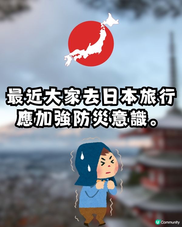 日本青森7.6地震！日本氣象廳恐重演311級別強震?！罕見發布「北海道・三陸沖後發地震注意情報」