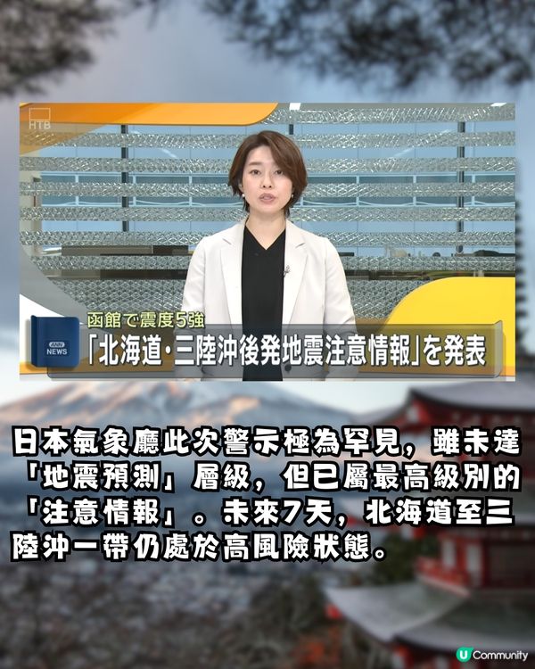 日本青森7.6地震！日本氣象廳恐重演311級別強震?！罕見發布「北海道・三陸沖後發地震注意情報」