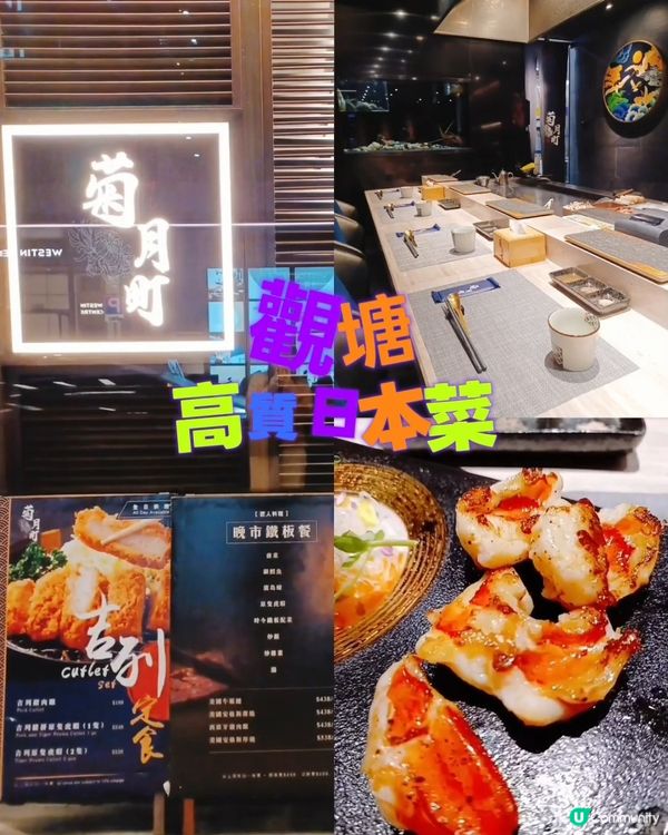 菊月町鐵板燒🤤！環境一流🤩！