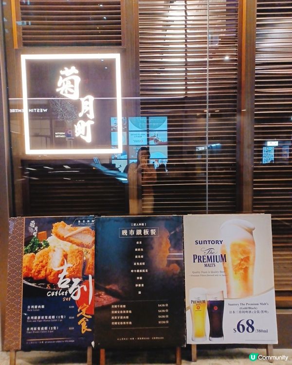 菊月町鐵板燒🤤！環境一流🤩！