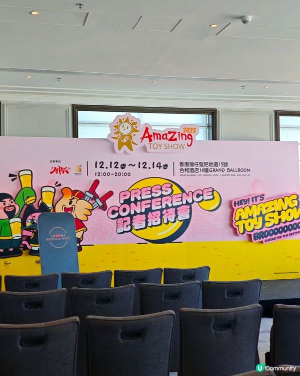 年度潮玩展嚟啦！🤩 玩具迷必去！
