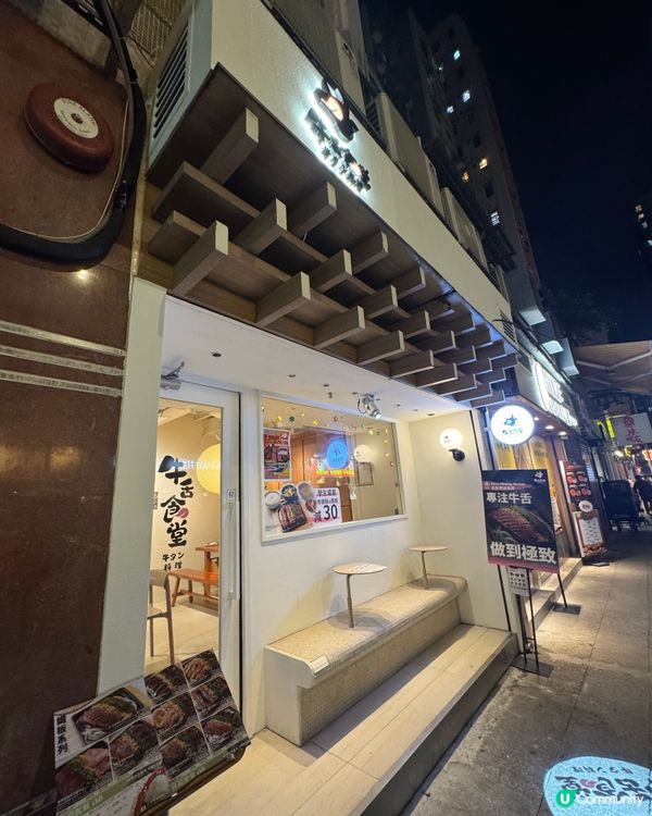 極厚牛舌芯🔥！佐敦新店試食😋！