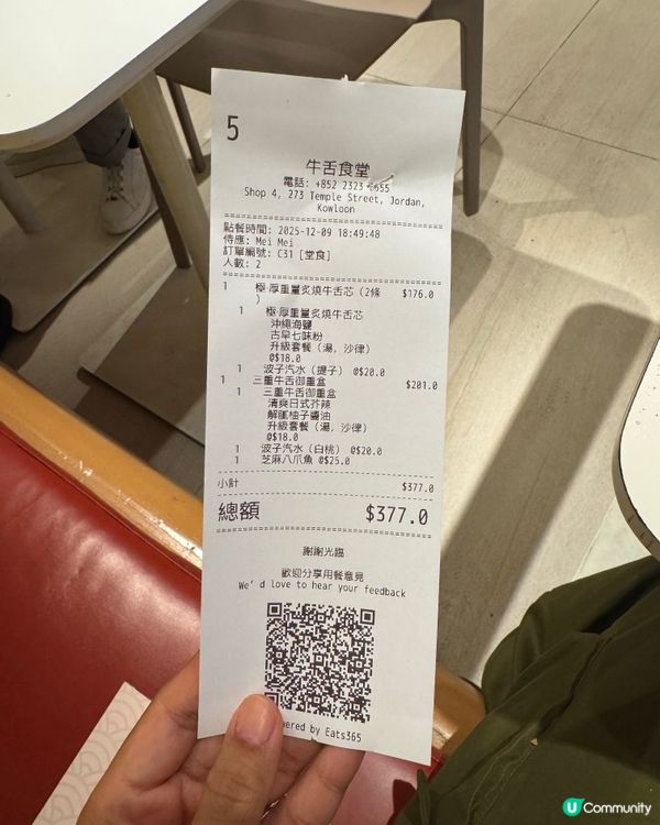 極厚牛舌芯🔥！佐敦新店試食😋！