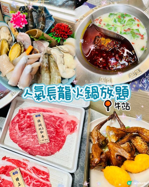 🌸人氣長龍火鍋放題🌸 牛站(駅)麻辣火鍋放題 (尖沙咀) 🍲