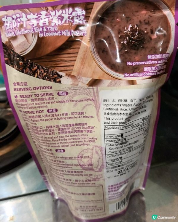 榮華買左包椰汁芋香紫米露