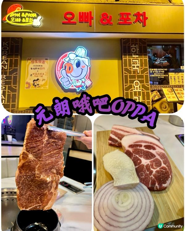 高質韓國燒烤哦吧OPPA