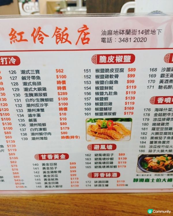 紅伶飯店朝聖記！🤤打冷必食😋