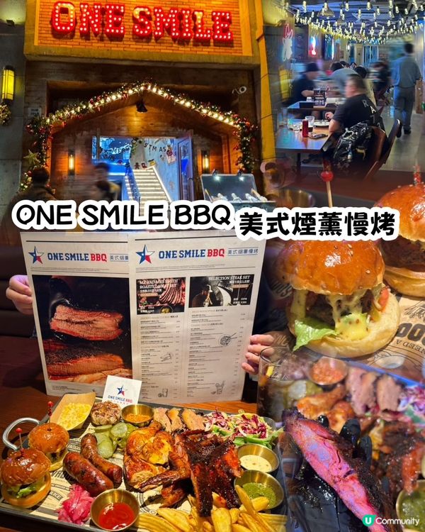 最近去左🍖One Smile 美式煙薰慢烤🍖福田新店聚餐