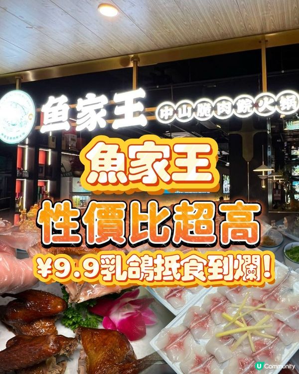 $9.9乳鴿! 魚家王抵食到爆! 🤤