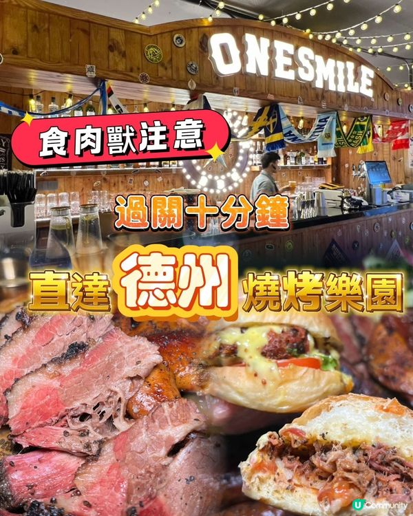 【食肉獸衝呀！德州燒烤🤤】