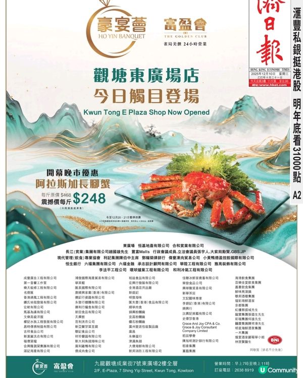 豪宴薈/富盈會 觀塘東廣場店今日觸目登場
