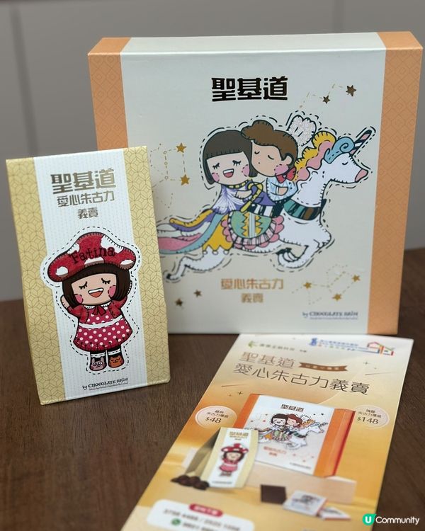 聖誕送暖！朱古力義賣🍫，愛心爆棚！❤️