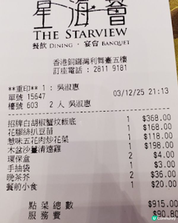 星海薈．利舞臺華麗蟹飯 秋冬暖笠笠