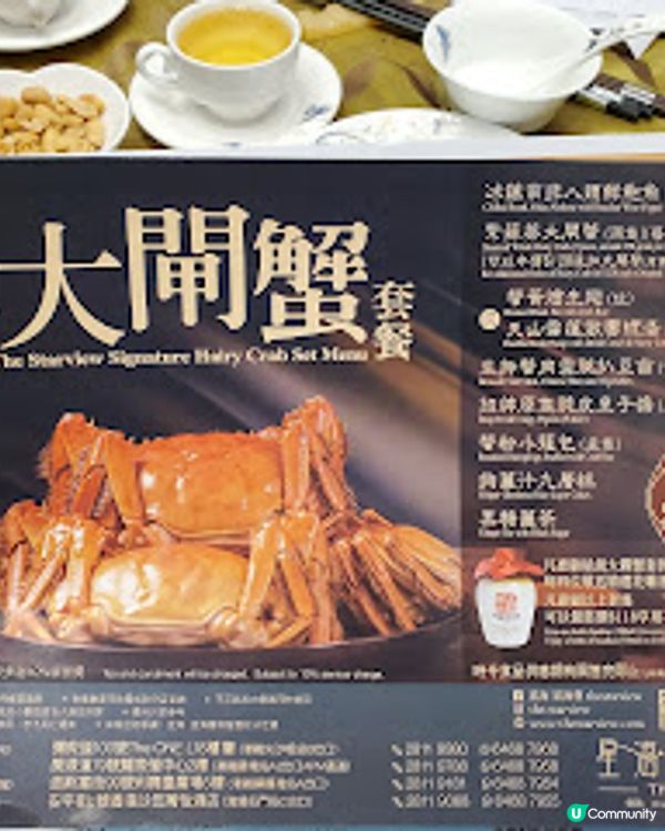 星海薈．利舞臺華麗蟹飯 秋冬暖笠笠