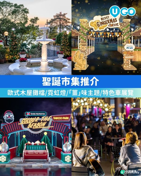 【🎄聖誕市集推介！】