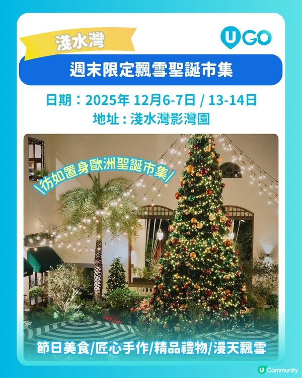 【🎄聖誕市集推介！】