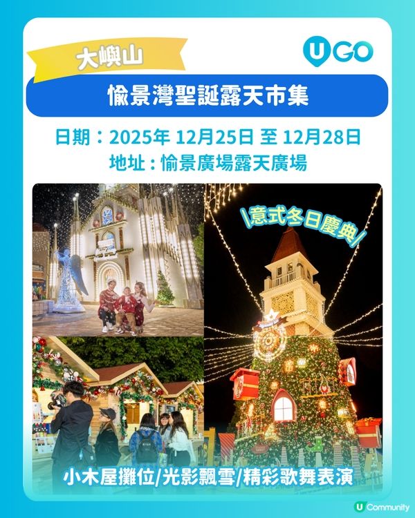 【🎄聖誕市集推介！】