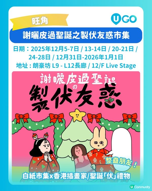 【🎄聖誕市集推介！】