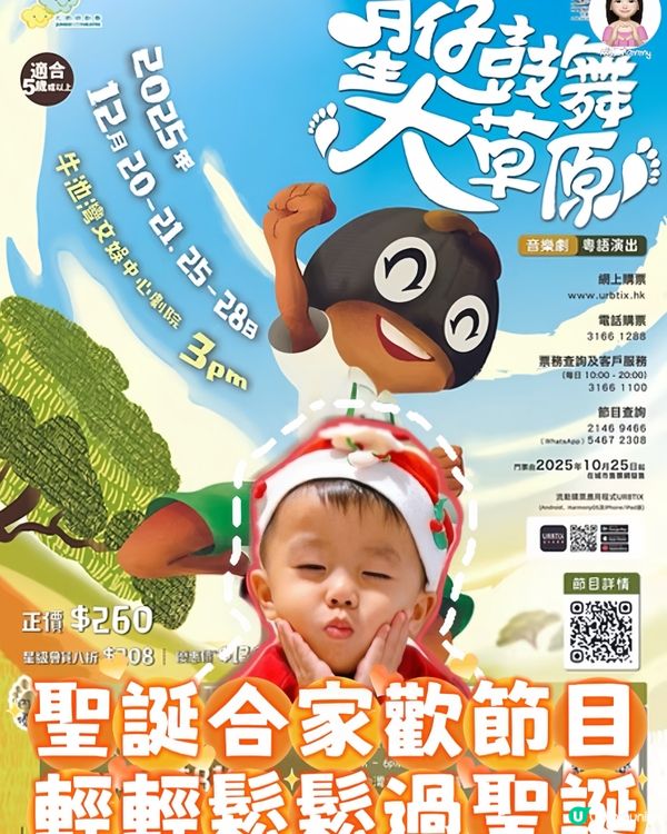 輕鬆過聖誕 兒童音樂劇🎶