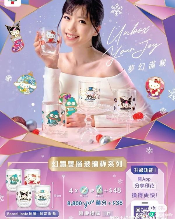 【7仔聯乘第二彈！靚杯換購🤩】