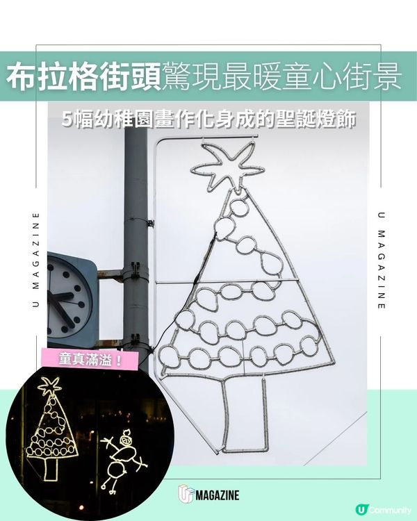 布拉格街頭驚現最暖童心街景｜5幅幼稚園畫作化身成的聖誕燈飾