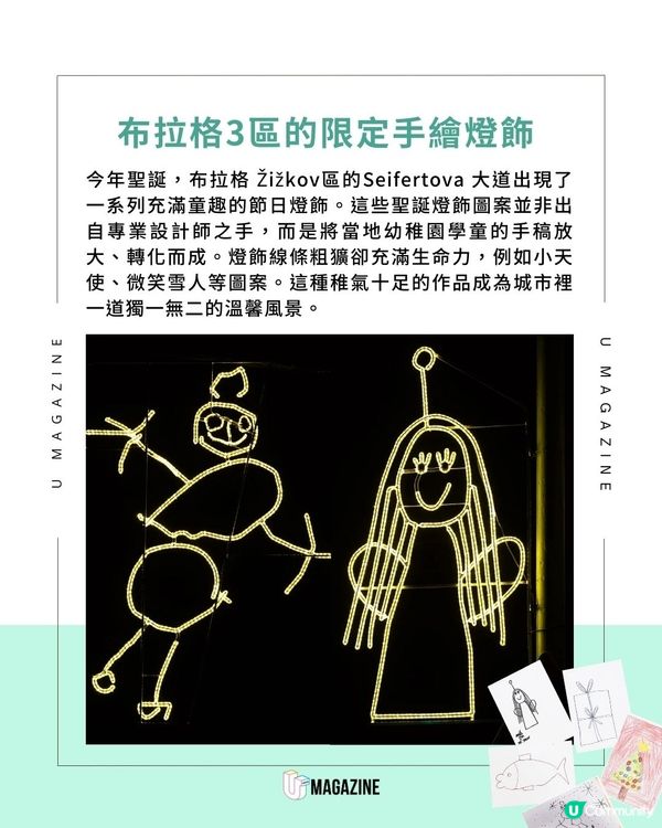 布拉格街頭驚現最暖童心街景｜5幅幼稚園畫作化身成的聖誕燈飾