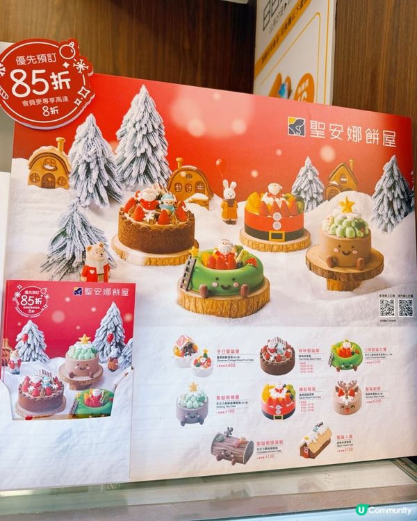 聖誕甜品到！🎄 聖安娜陪你過佳節！🍰