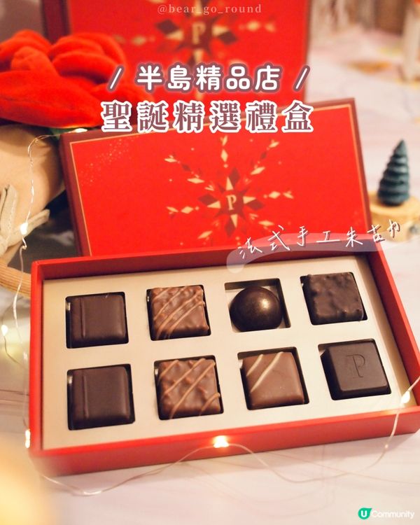 半島聖誕禮盒🎁💖