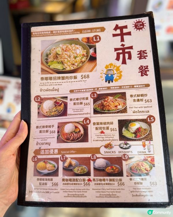 大角咀泰嘟嘟🇹🇭！抵食夾大件😋！ 