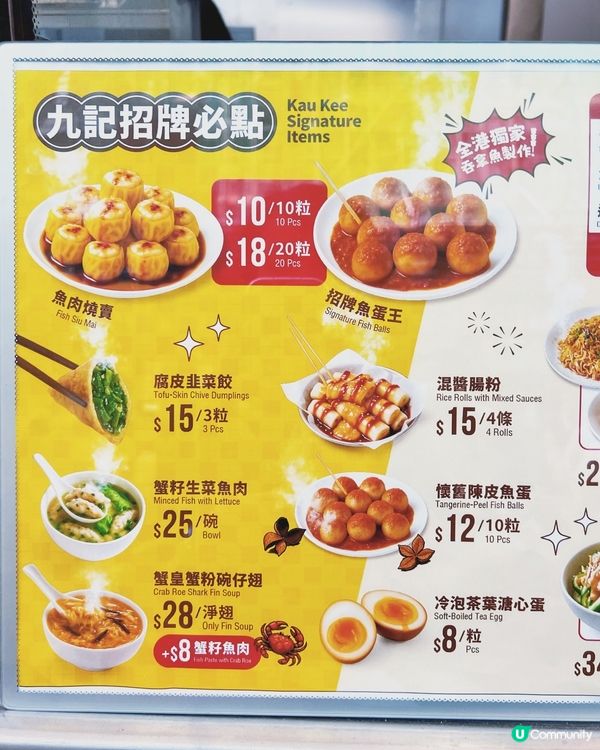 ʚ♡ 香港老字號首間小食店 • 九記魚蛋王 ♡ɞ