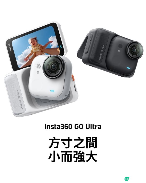 【聖誕激賞】送Insta360人氣隨身相機 GO Ultra📸連配件！