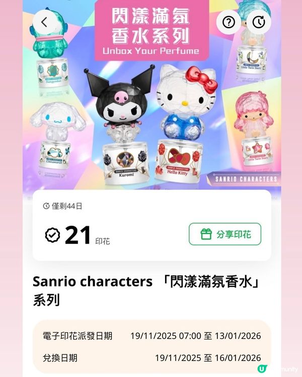 【7-11 x Sanrio 第二彈✨幻鑽雙層玻璃杯】