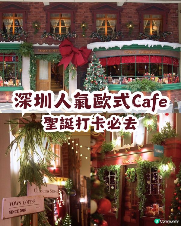 深圳人氣歐式Cafe VOWS COFFEE ☕️聖誕打卡必去📸️