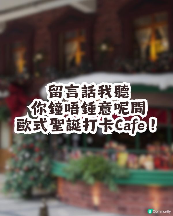 深圳人氣歐式Cafe VOWS COFFEE ☕️聖誕打卡必去📸️