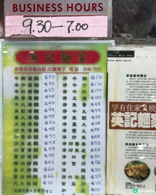 咪埋眼叫都唔會中伏🍜英記麵家
