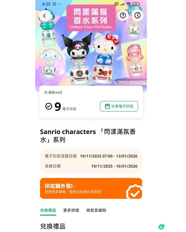 7仔幻鑽杯第二彈！閃爆登場✨💎