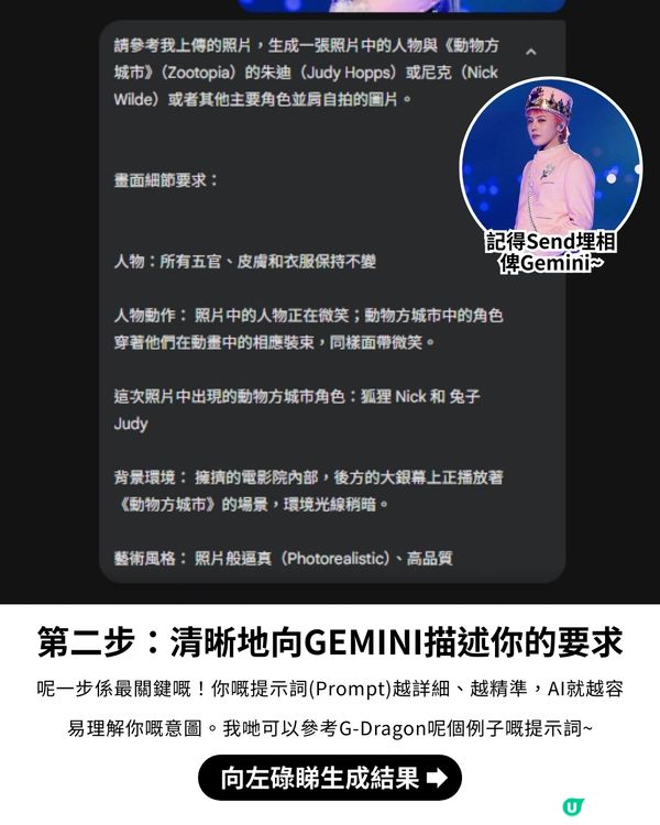 🐰🦊 AI Gemini製作爆紅Zootopia合照教學！一鍵生成可愛自拍 😍