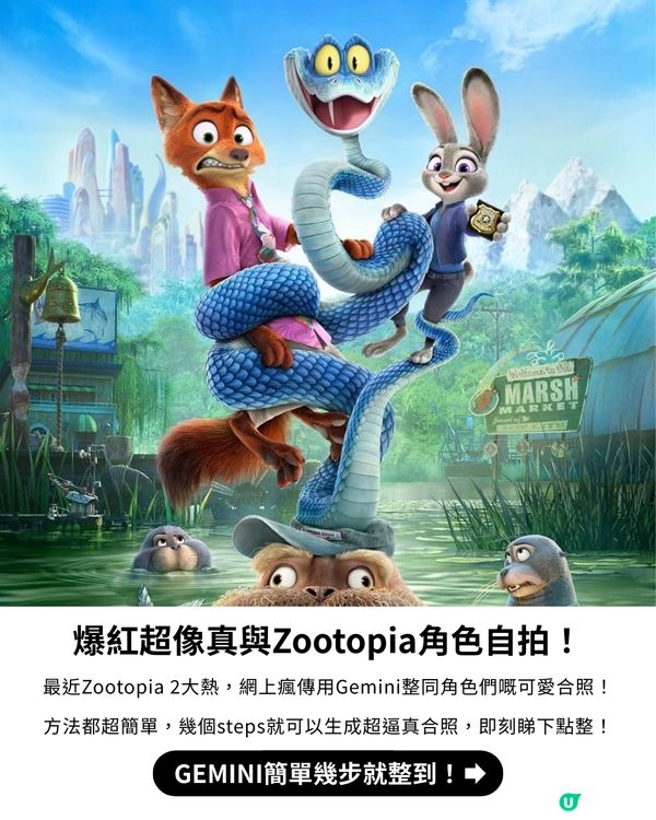 🐰🦊 AI Gemini製作爆紅Zootopia合照教學！一鍵生成可愛自拍 😍