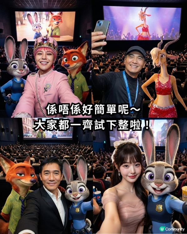 🐰🦊 AI Gemini製作爆紅Zootopia合照教學！一鍵生成可愛自拍 😍