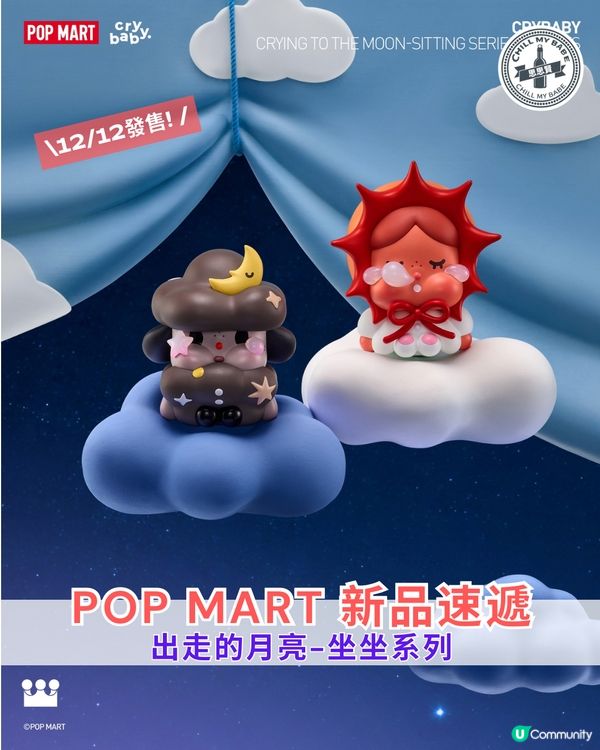 Crybaby粉絲必買❤️✨