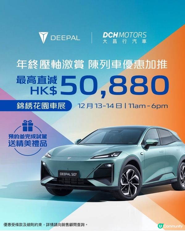 DEEPAL 元朗錦綉花園車展
