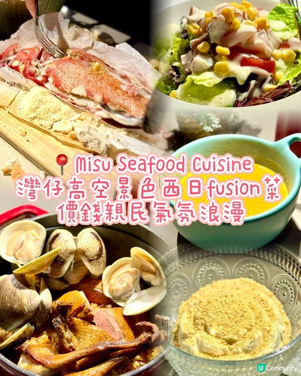 灣仔高空景色西日fusion菜 價錢親民氣氛浪漫