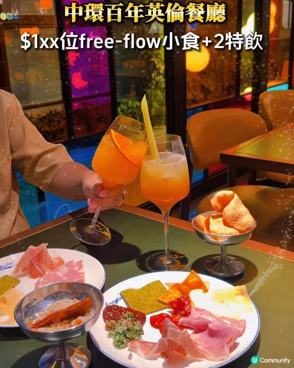 中環西餐🍻$188任食小食！放工chill一流！😋