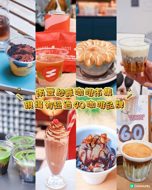 咖啡迷集合！南豐紗廠咖啡市集☕️🤤