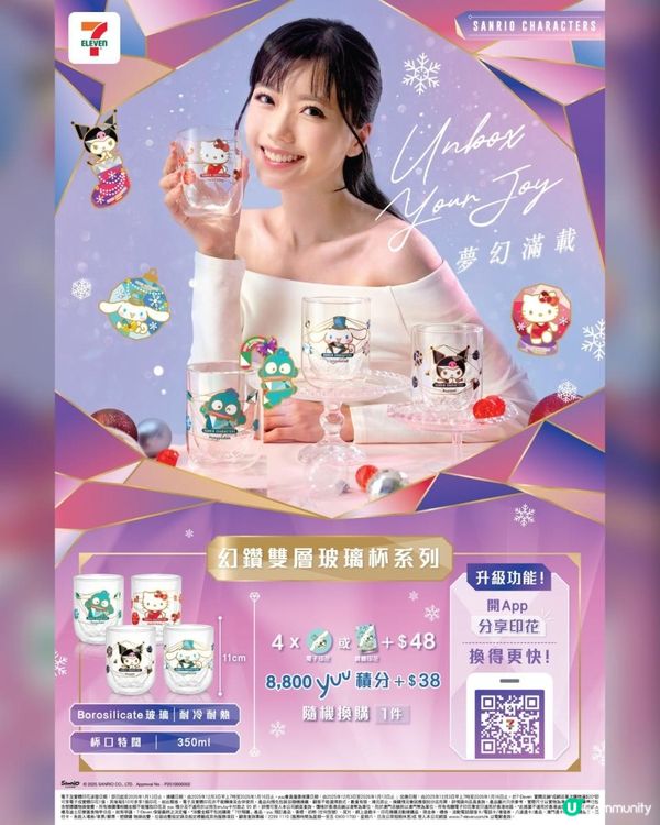 7仔 x Sanrio ♥ 「幻鑽雙層玻璃杯」閃耀登場！