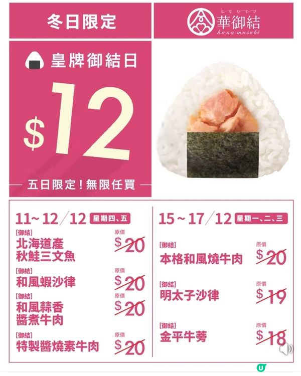 12月齊齊享$12御結