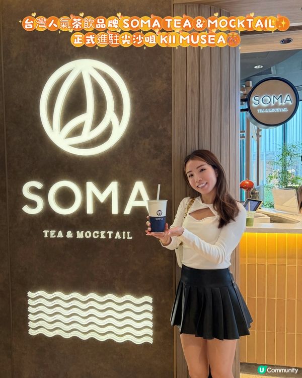 台灣人氣茶飲SOME TEA & MOCKTAIL殺入尖沙咀