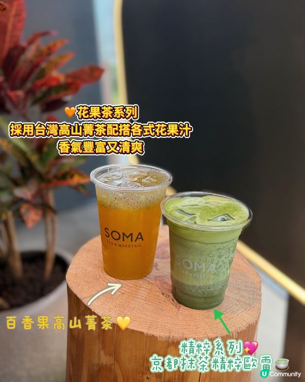 台灣人氣茶飲SOME TEA & MOCKTAIL殺入尖沙咀