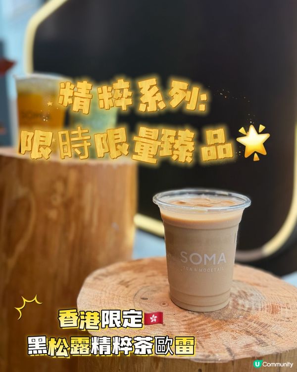 台灣人氣茶飲SOME TEA & MOCKTAIL殺入尖沙咀