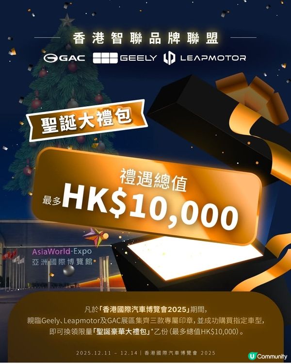 IMXpo 2025 × 香港智聯・品牌聯盟聖誕大禮包